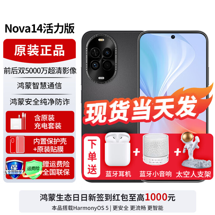 华为（HUAWEI）nova14活力版【24期免息】新品手机 前后双5000万超清影像鸿蒙安全66W超级快充超薄手机2025年上市 羽砂黑 256GB 官方标配