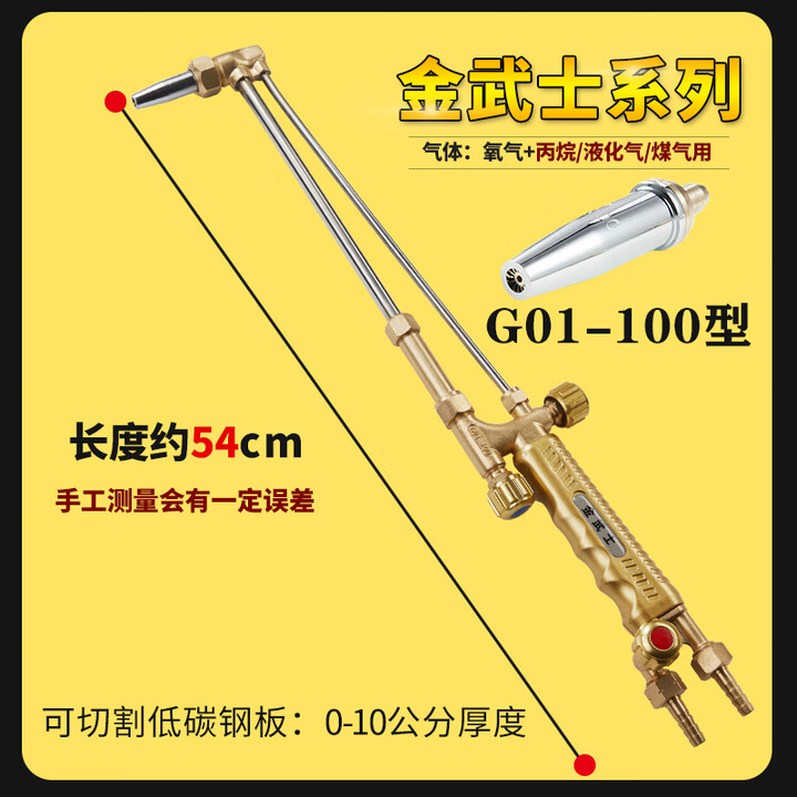 KOWSI烽贤防爆割枪G01-30/100型割炬风割把气割耐用氧气乙炔煤气金武士升级款升级款 金武士防爆G01-100型【丙烷煤气】【图片 ...
