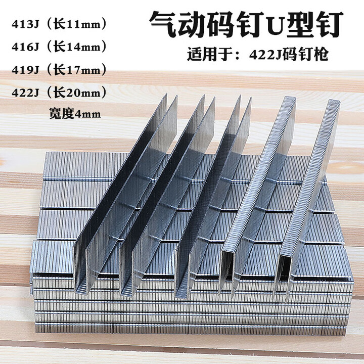 何佳功气动码钉422J码钉枪专用U型钉门型钉413J416J419J宽度4mm 码钉410J(宽4mm长8.5mm) 4000枚【图片 价格 ...