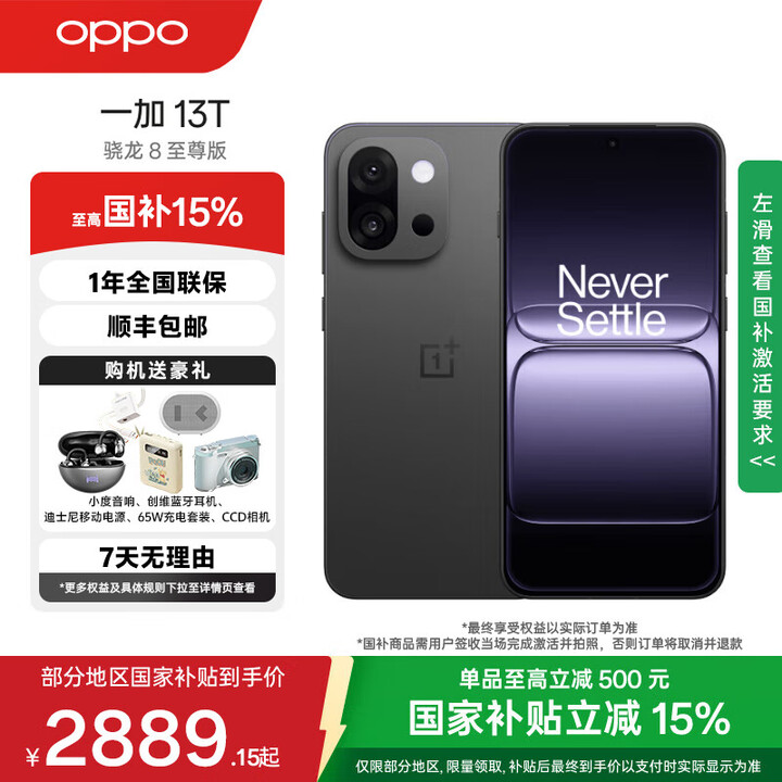 OPPO 一加 13T【国家补贴】性能超强小直屏 高通骁龙 8 至尊版 6260mAh 冰川电池 AI手机 小屏大魔王 云墨黑 12GB+512GB