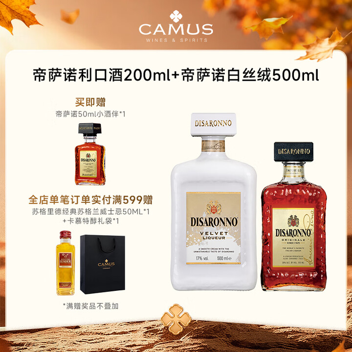 帝萨诺Disaronno 利口酒芳津杏仁甜酒教父力娇酒露酒家用调酒意大利进口 帝萨诺白丝绒500ml+利口酒200ml【图片 价格 品牌 报价】-京东