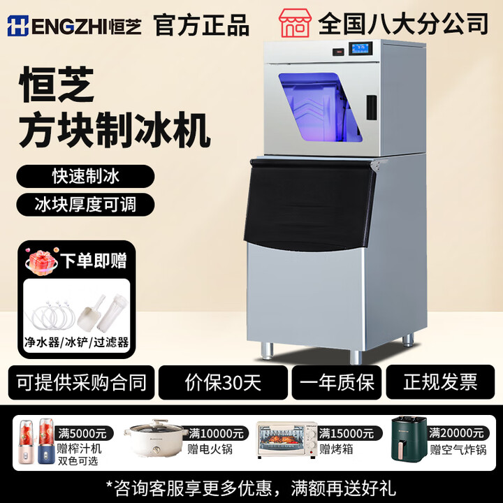 恒芝制冰机商用奶茶店小型40-454KG中大型桶装水制冰器KTV吧台冰块制作机全自动制冰机 200KG/420P(蓝光玻璃门)【水冷】【图片 ...
