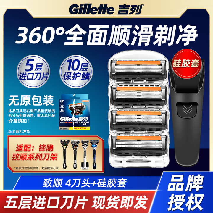吉列锋隐致顺刀头五层刀片手动剃须刀男士刮胡刀无刀架 4刀头【简易装,无刀架】+硅胶套【图片 价格 品牌 报价】-京东