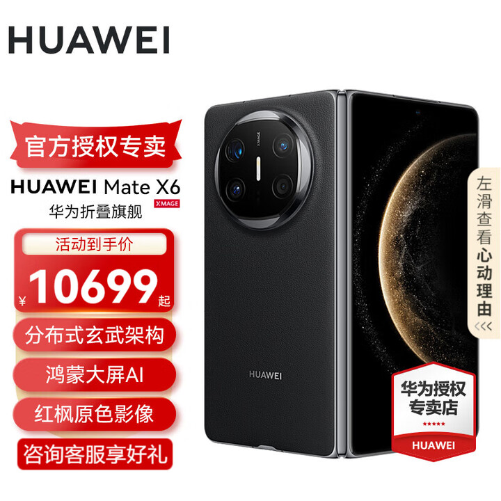 HUAWEI Mate X6 旗舰手机 华为matex6折叠屏手机新品上市 分布式玄武架构 鸿蒙大屏AI 曜石黑 12GB+512GB 12期分期0首付