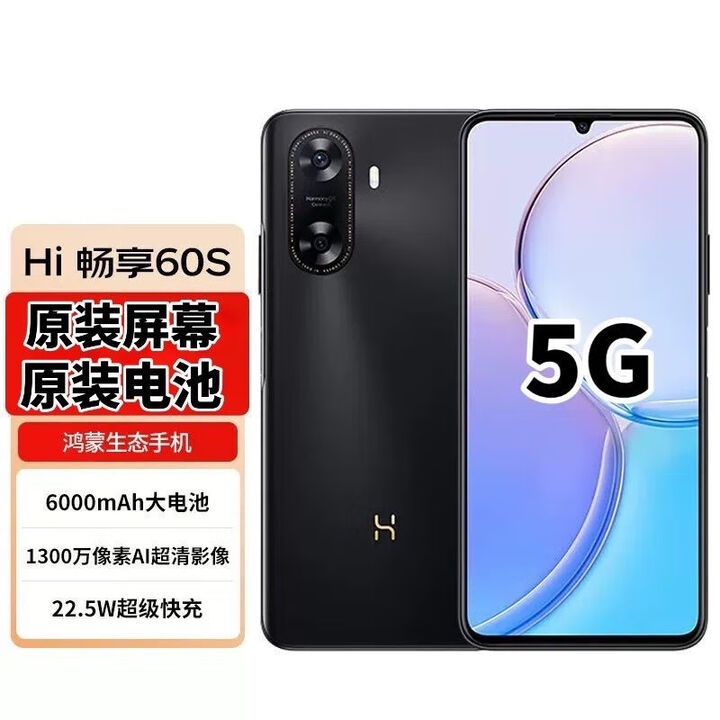 华为（HUAWEI）智选 Hi畅享60S 5G通智能大内存学生新款二原装便宜双卡 60S黑色 耀夜黑+快充 8GB+256GB