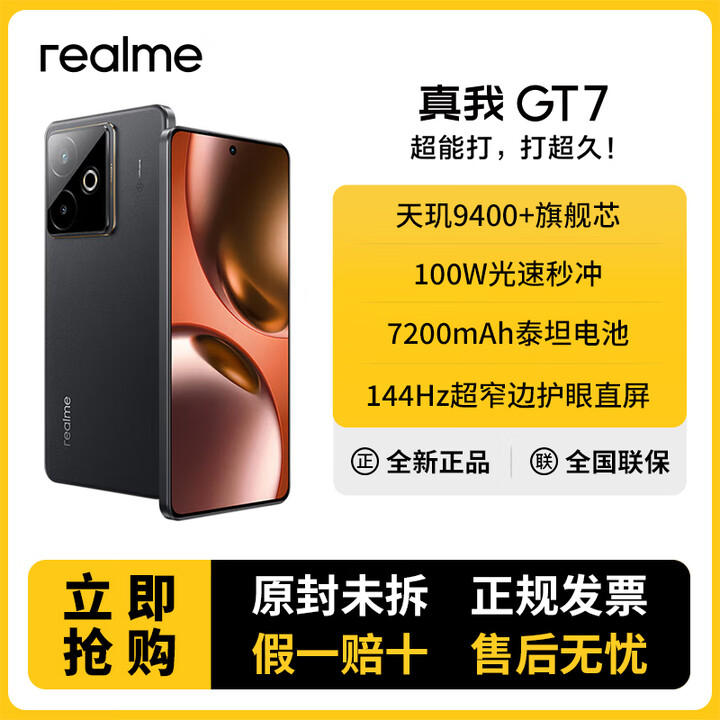 真我（realme）真我GT7智能手机【国补15%】 天玑9400+ 100W闪充7200毫安大电池 石墨烯夜 16+512GB