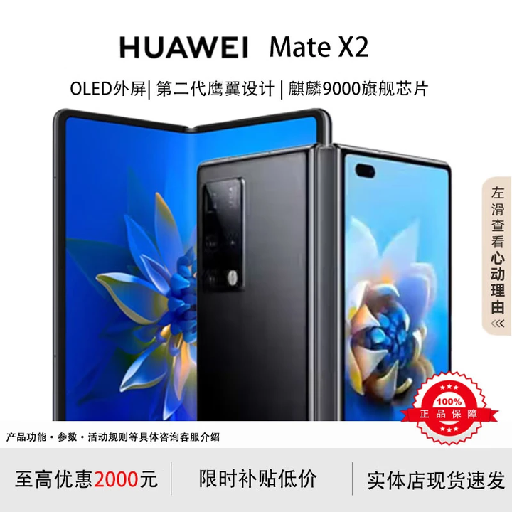 华为（HUAWEI）展机 Mate X3典藏版X2折叠屏手机鸿蒙Ai智能高端商务旗舰 素皮墨黑【Mate X2】 12GB+512G【X2典藏版】 支持检测质保一年