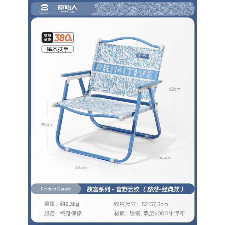 原始人折叠椅户外折叠椅子克米特椅野餐椅便携桌椅钓鱼凳露营椅子 故宫系列【宫野云纹】经典款