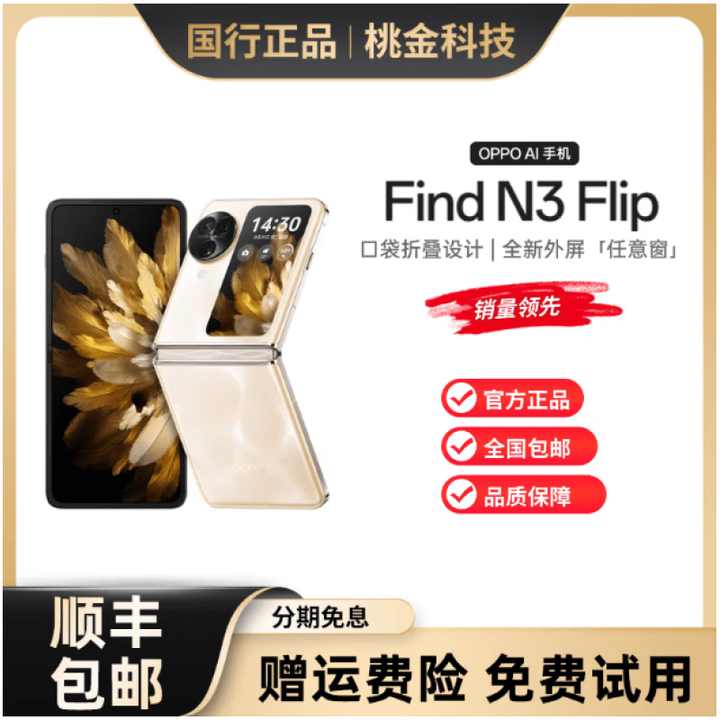 OPPOoppo Find N3 Flip 5G折叠屏手机旗舰智能超光影三摄通 镜中之夜 12GB+256GB