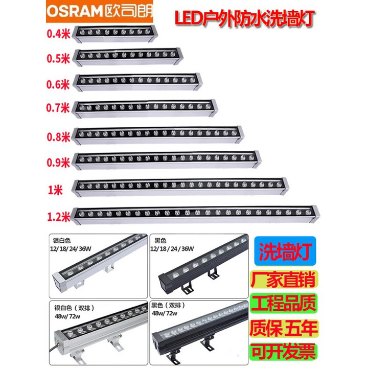 欧司朗(OSRAM)LED洗墙灯36w48w24V七彩rgb婚庆户外大功率dmx512防水条形 DMX512全彩外控款- 24V 七彩 5W ...