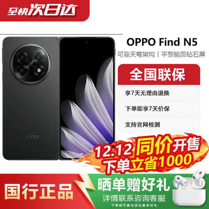 OPPOfindn5 oppo find n5 oppo手机 oppofind n5 展机 缎黑 16GB+1TB卫星版  正品激活赠运费险