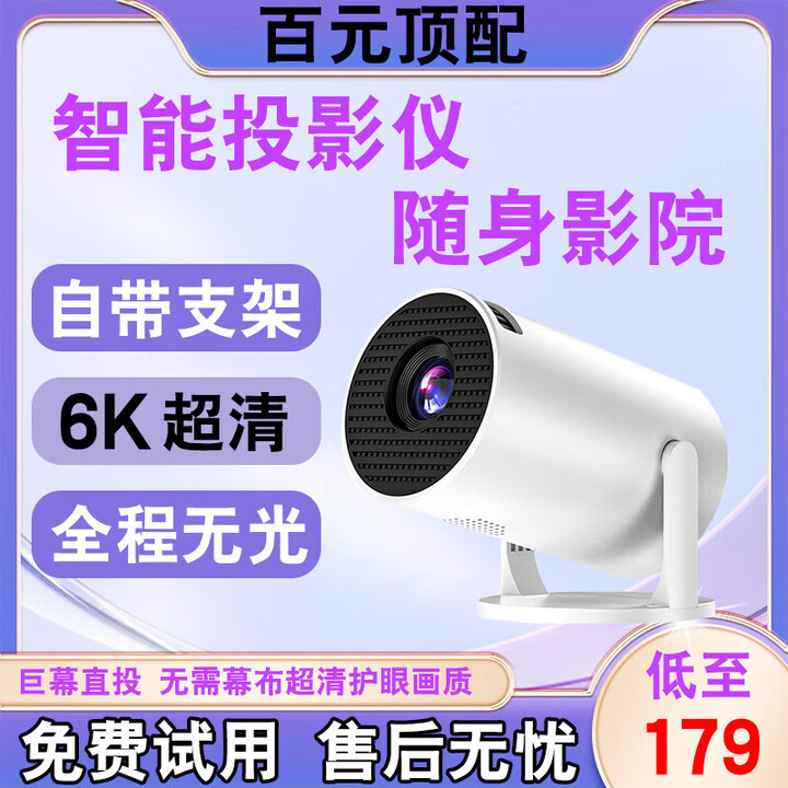 清投（Tsingtoo）投影仪家用家庭影院6K超高清投影办公卧室便携加幕布一体投影电视 HY300PRO【豪华款】无线同屏