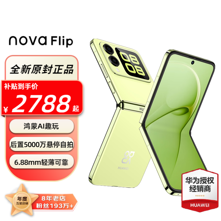 华为 nova Flip小折叠 轻薄可靠 鸿蒙AI趣玩 后置5000万悬停自拍智能手机 向新绿 256G全网通