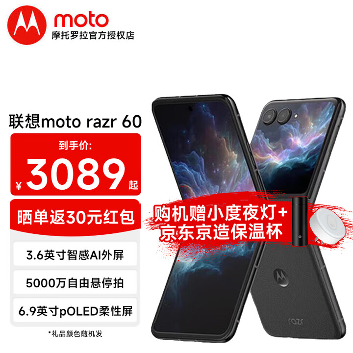 摩托罗拉（Motorola）moto razr 60  第六代折叠屏  英寸大外屏 第六代折叠屏 30W无线充 新品5G手机 星际陨黑 12GB+512GB 官方标配