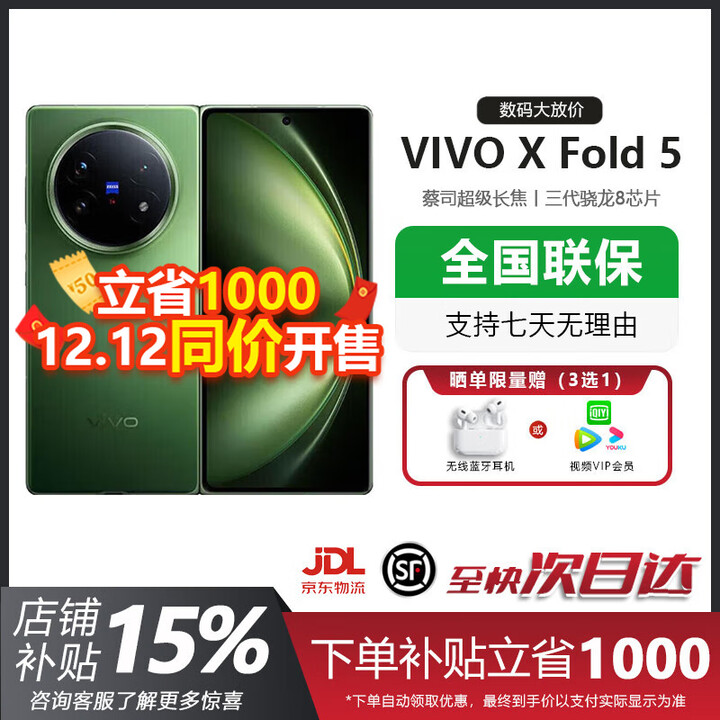 vivo X Fold5 5G折叠屏手机vivofold系列 2025新款 大折叠手机 展机 青松 16+512GB 电子保卡已启用