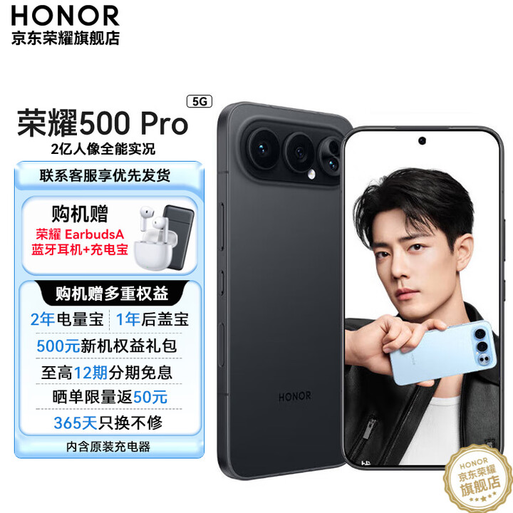 荣耀500 Pro  【肖战同款】新品5G手机  手机荣耀 2亿人像全能实况 青海湖电池 新款拍照手机 曜石黑 12GB+512GB 24免息套装