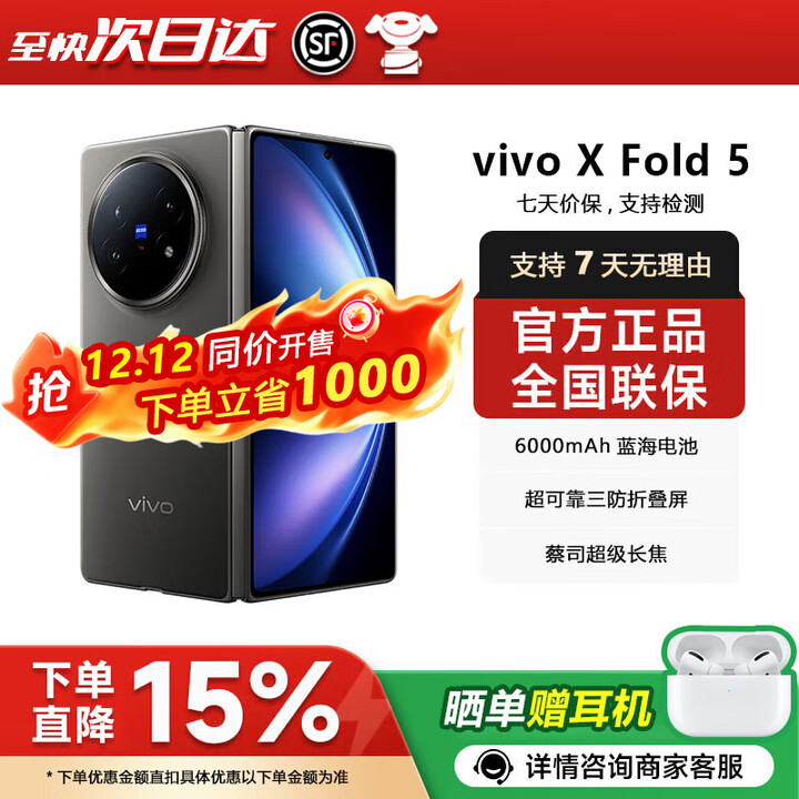 vivoX Fold5 5G折叠屏手机vivofold系列 2025新款大折叠手机 展机 钛度 16+512GB 电子保卡已启用