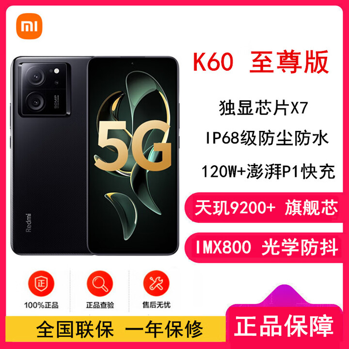 小米Redmi K60 至尊版【全新未激活】天玑9200+ 独显芯片X7 1.5K直屏  120W充电  拍照游戏手机 墨羽【K60 至尊版】 16+256GB【晒单送蓝牙耳机】