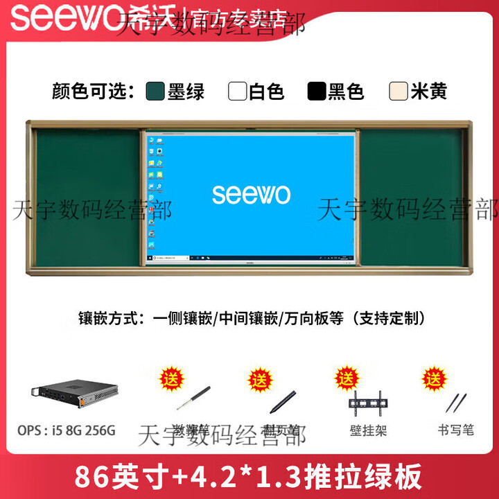 希沃（seewo希沃教学一体机55/65/75/86英寸 电子白板智能黑板 希沃86英寸配置i5 8G 256+推拉绿