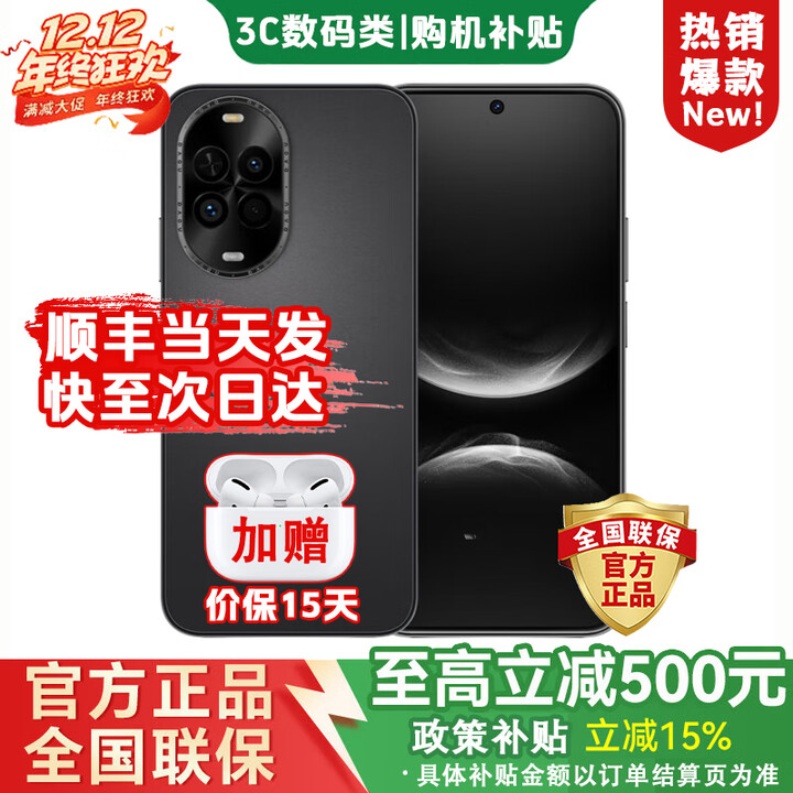 华为（HUAWEI）手机华为nova 14 活力版 华为2025新机上市 原装正品 前后双5000万清影像 鸿蒙安全 66W超快充 pro 12+256GB羽砂黑 蓝牙套装【赠90天碎屏险+两年延保+运费险】
