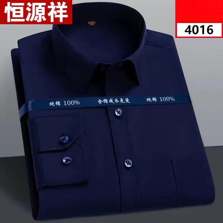 恒源祥纯棉衬衫藏青色男士长袖商务男装休闲衬衫免烫藏蓝色全棉衬衣上衣 藏青色 4019纯棉长 袖 41 【140斤-150斤】【图片 价格 品牌 ...