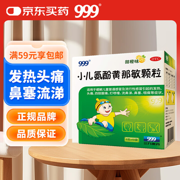 999 小儿氨酚黄那敏颗粒6g