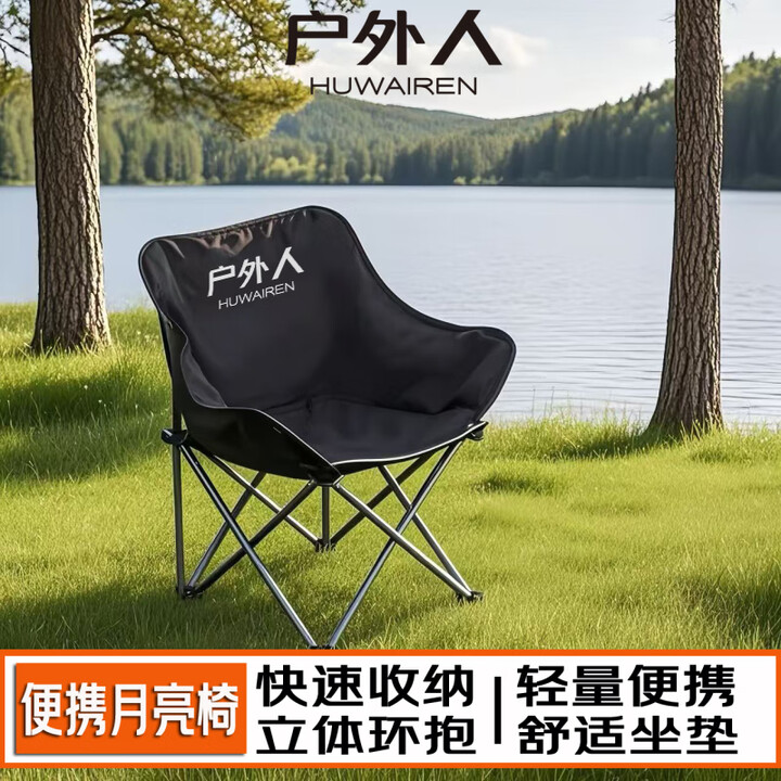 HUWAIREN户外折叠椅露营椅子月亮椅便携躺椅露营野餐椅出行椅沙滩椅钓鱼椅 基础款月亮椅-黑色