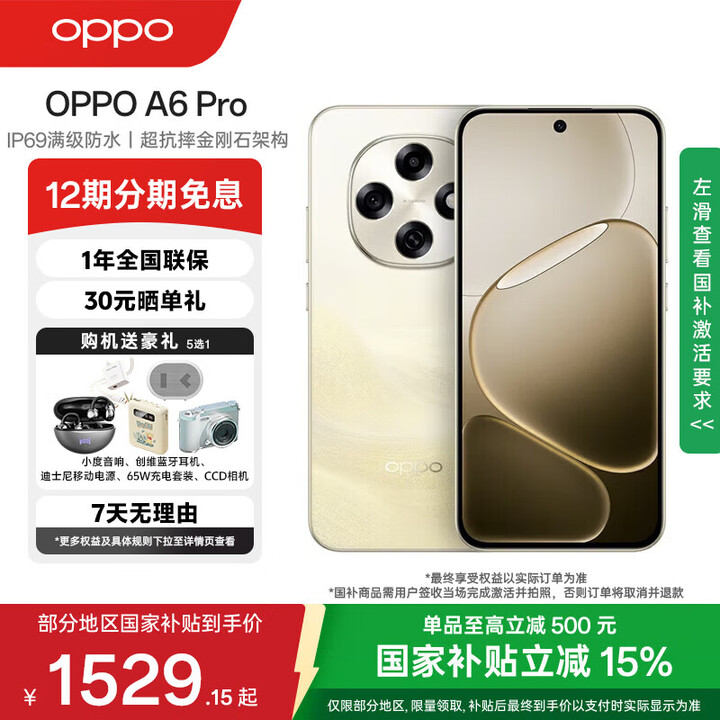 OPPO A6 Pro【国家补贴】5G 手机 耐用新一代 强悍更流畅 耐用大内存 越级流畅双引擎 IP69 满级防水 流水生金 8GB+256GB