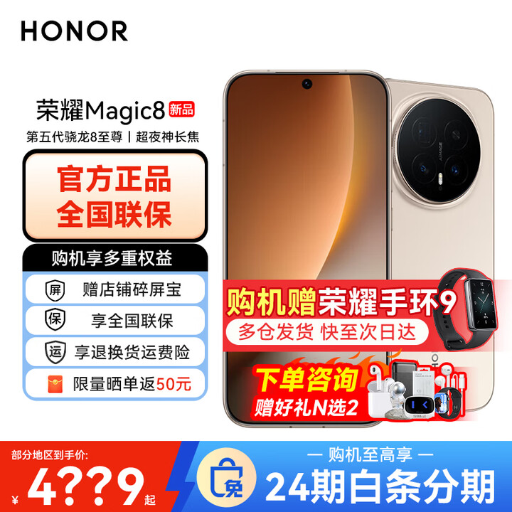 荣耀Magic8 【下单再减10%】 新品5G手机 YOYO智能体 第五代骁龙8至尊版  手机荣耀 谢霆锋同款 旭日金 16GB+1TB 官方标配