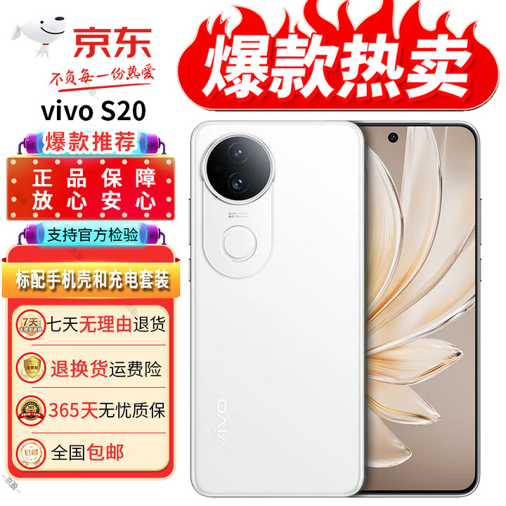 vivoS20超薄长续航 5000万防畸变柔光自拍展机智能电竞游戏拍照AI手机 玉露白 12GB+256GB 单机+vivo原装充电器+店保1年