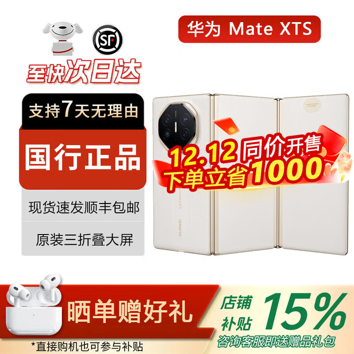 华为mate xts 三折叠屏手机 华为xts非凡大师 华为matexts三折叠 展机 Mate XTS皓白 16GB+256GB 全新原封