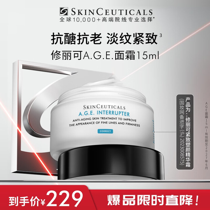 【修丽可（SkinCeuticals）面霜】修丽可AGE面霜15ml体验装 玻色因淡纹紧致修护抗皱 会员试用【行情 报价 价格 评测】-京东