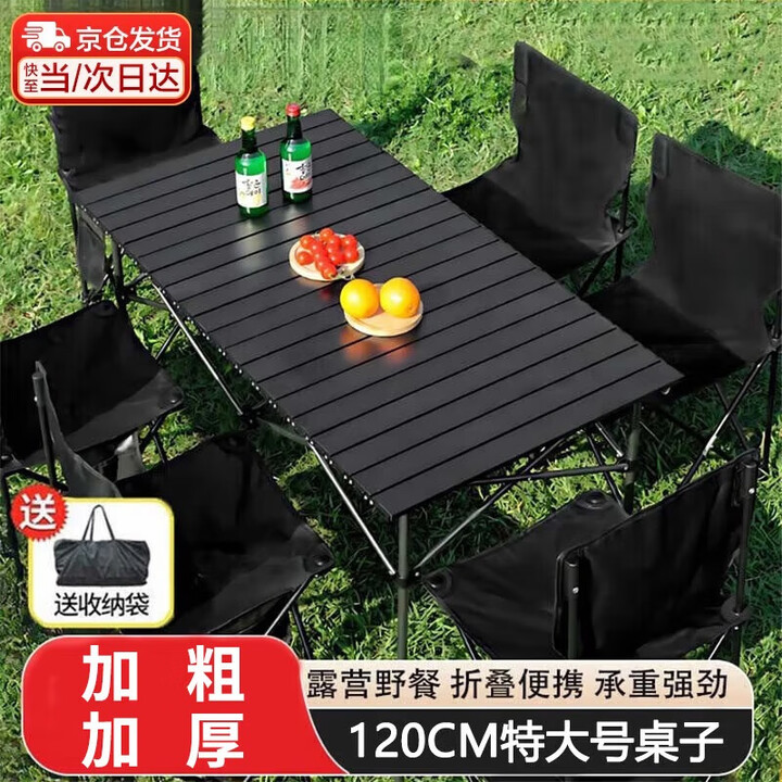 梵昇昱户外折叠桌子蛋卷桌 户外桌椅露营桌椅野餐装备 便携式野炊长桌 【加粗加厚】蛋卷桌120cm黑色