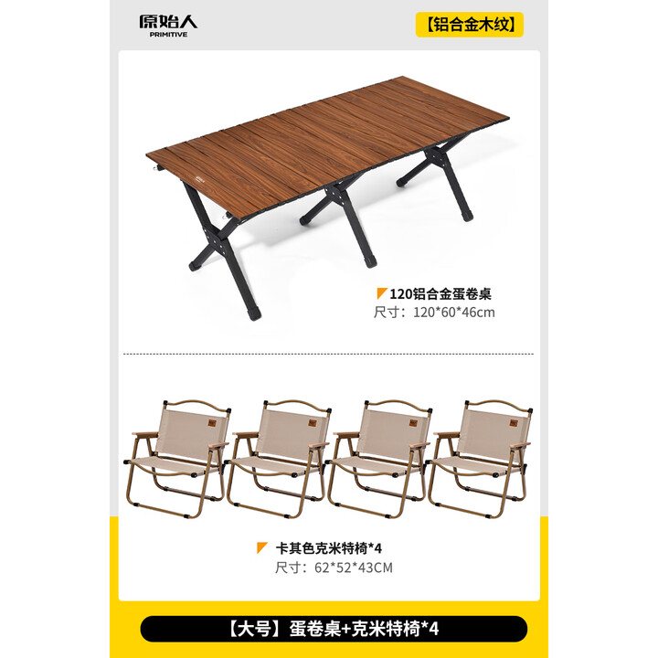 原始人蛋卷桌户外折叠桌便携式野餐桌椅露营装备用品野炊野营套装 【铝合金】120蛋卷桌+木色卡其克米特*4