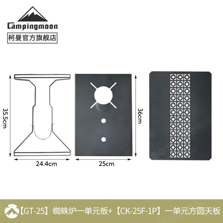 Campingmoon柯曼IGT组合桌桥桌科曼多功能露营折叠桌拓展蜘蛛炉模块单元板 【GT-25蜘蛛炉一单元板+CK-25F-1P方圆天板】