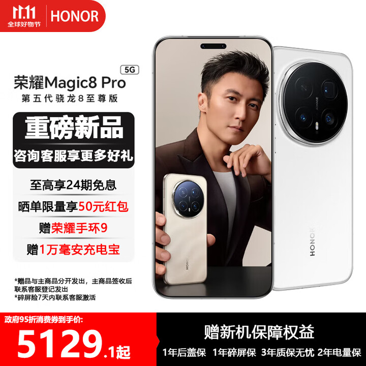 荣耀Magic8 Pro   YOYO智能体 超夜神长焦 第五代骁龙8至尊版 新一代青海湖电池 旗舰手机 雪域白 12GB+512GB 官方标配