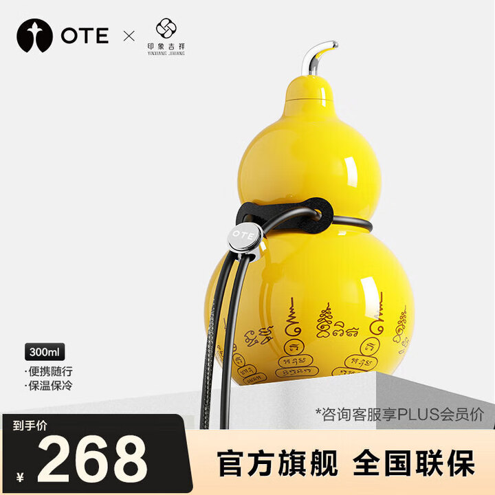 OTE欧堤葫芦保温杯316不锈钢水壶便携户外随行茶杯水杯高颜值礼物 【八方咒联名款】300ml五行葫芦杯【图片 价格 品牌 报价】-京东