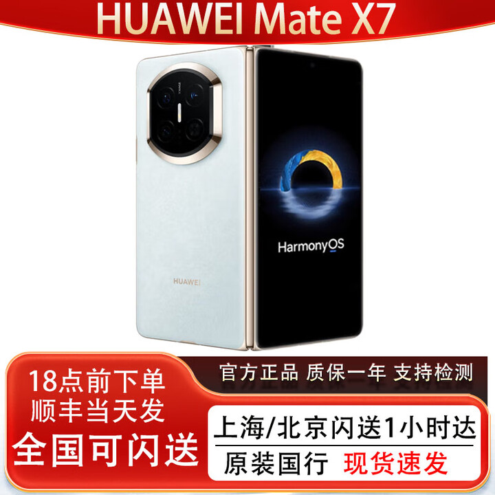 华为（HUAWEI）新款Huawei/华为 Mate X7折叠屏正品手机 matex7典藏版华为x7现货 云锦蓝 16GB+1TB典藏版 官方标配（顺丰/京东 现货速发）