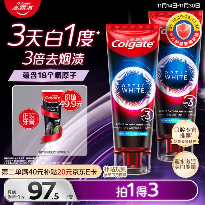 【高露洁(Colgate)牙膏】高露洁(Colgate)速感白美白牙膏去烟渍去黄去口臭亮白男士女士进口85g*2 包装随机【行情 报价 价格 ...