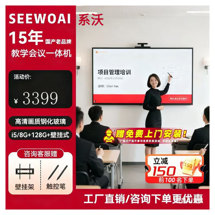 希沃电子白板软件多媒体教学一体机超清4K会议触摸智能触摸屏培训教育 65寸i7/8+256G双系统防蓝光屏幕