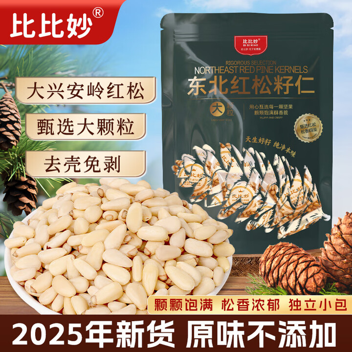 比比妙东北红松子仁原味2025年新货松籽仁去壳休闲零食坚果独立小包 东北红松子仁250g*1袋【图片 价格 品牌 报价】-京东