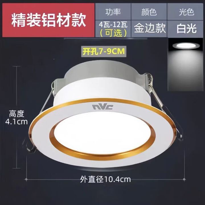 雷士led筒灯嵌入式天花灯家用客厅吊顶孔灯牛眼灯洞灯简灯开孔7.5cm 金边款-【正白光6000K】开孔7-9cm 12W【图片 价格 品牌 ...