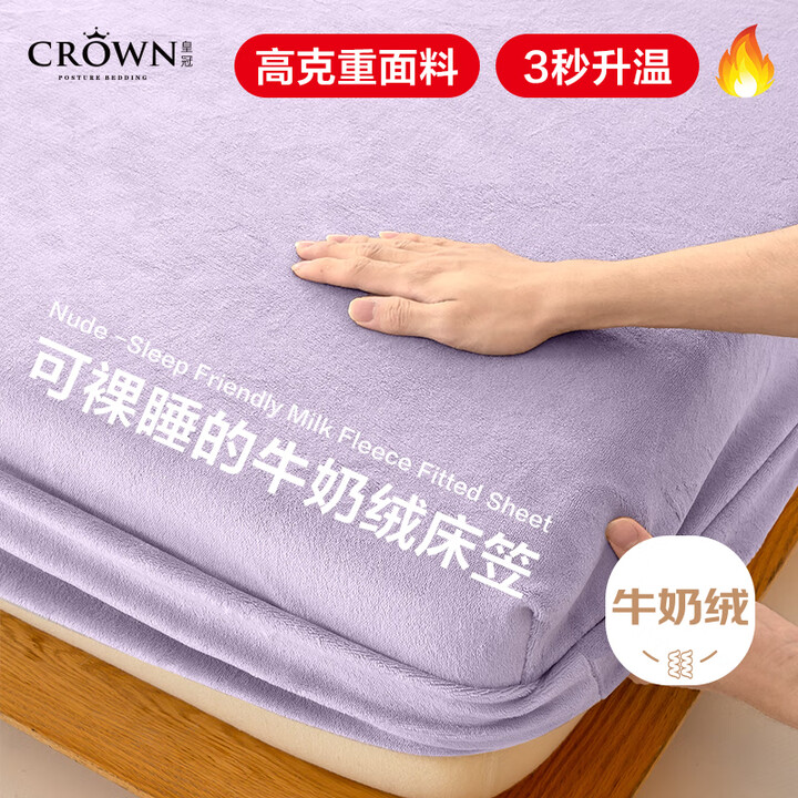【皇冠床笠】皇冠牛奶绒床笠1.8米x2米床单床罩冬季加绒厚床盖防尘全包床垫保护套【行情 报价 价格 评测】-京东