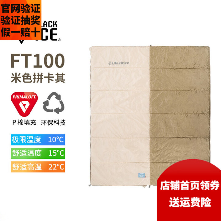 黑冰P棉睡袋成人户外露营大人加厚防寒被子可拼接单人信封式FT100 FT100米色拼卡其