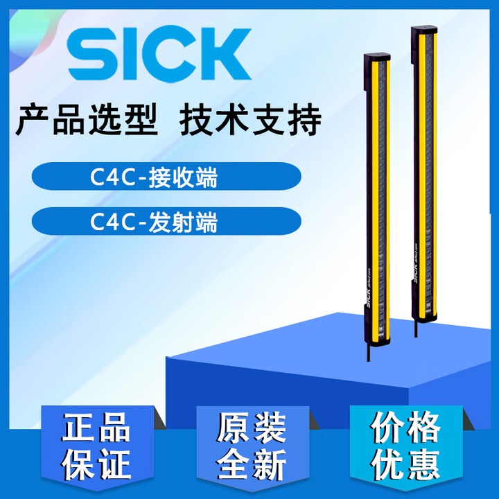 西克安全光栅C4C-SA03030A10000 C4C-EA03030A10000原装SICK C4C-SA03030A10000 发射端 ...