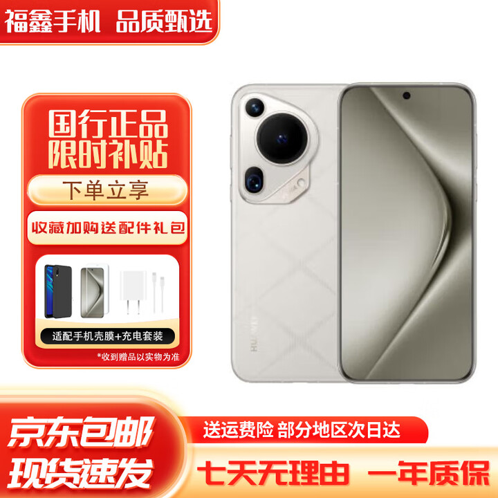 华为Pura 70 Ultra聚光伸缩摄像头 高速风驰闪拍 华为P70 星芒白 16GB+512GB