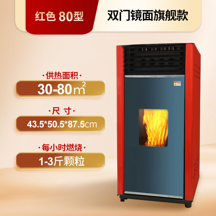 猎钢狼颗粒取暖炉全自动取暖炉家用生物质环保新型双挡玻璃门高效取暖炉 智能双控款80型【火焰红】*玻璃双门