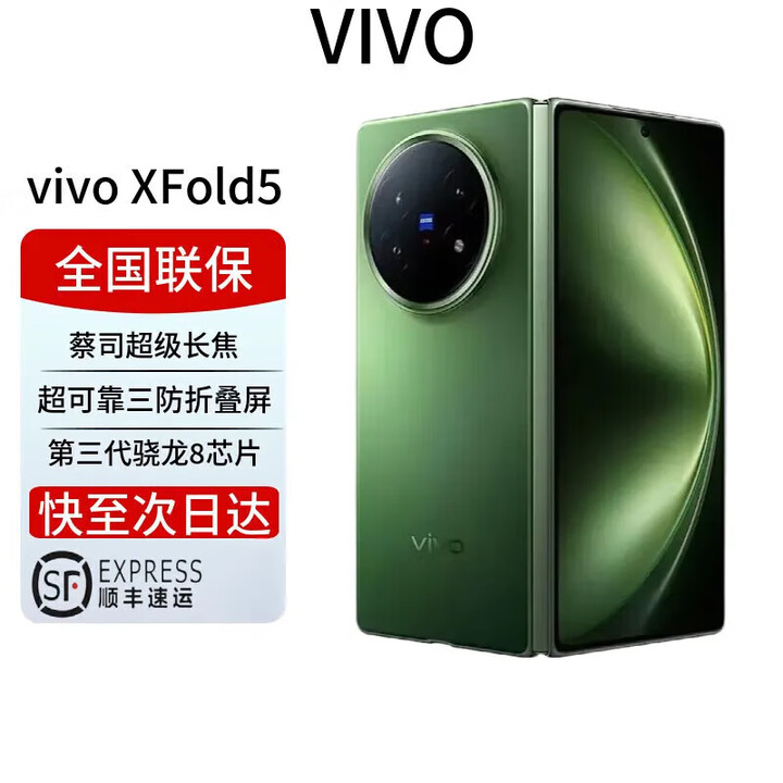 vivoXFold 5 预先激活新品补贴上市6000mAh大电池 轻薄折叠屏5G全网通 青松 16GB+512GB 电子保卡已启用