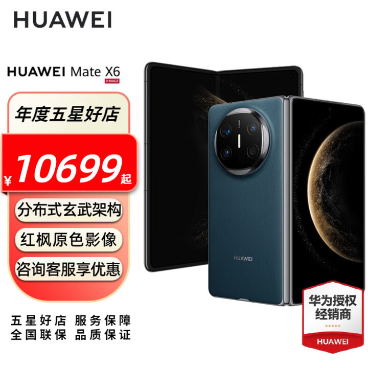 HUAWEI Mate X6 旗舰手机 华为matex6折叠屏手机新品上市 分布式玄武架构 鸿蒙大屏AI 深海蓝 16GB+512GB 全网通（典藏版） 官方标配