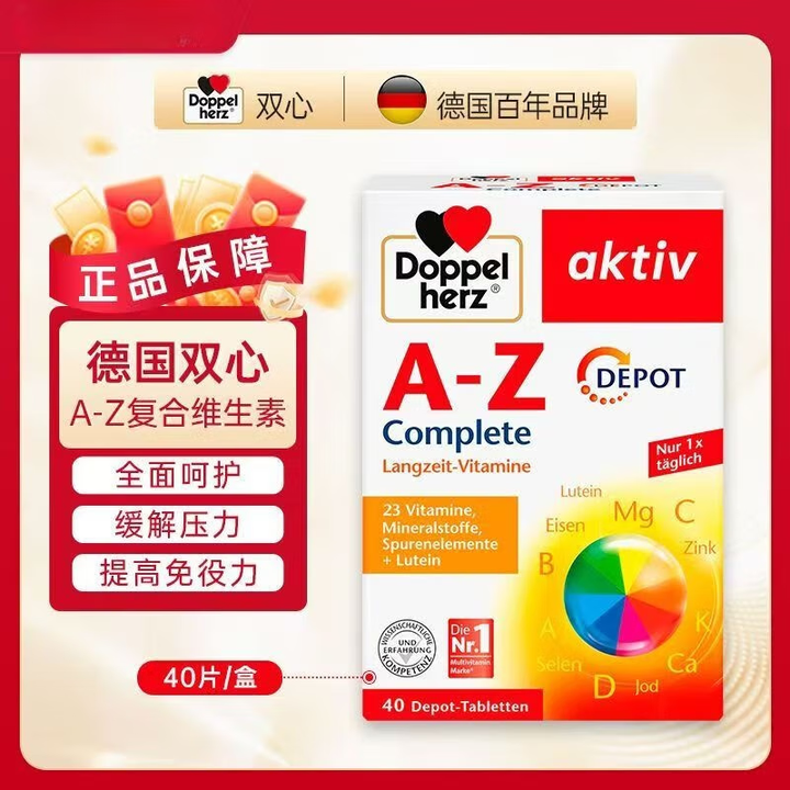 德国双心（Doppelherz）双心A-Z复合维生素多种矿物质缓释片AZ提升抵抗力增强免疫40片 A-Z复合维生素[1盒装]【图片 价格 品牌 ...